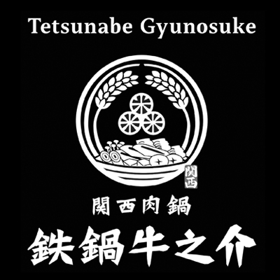 Tetsunabe Gyunosuke 鉄鍋牛之介  (即將開幕)