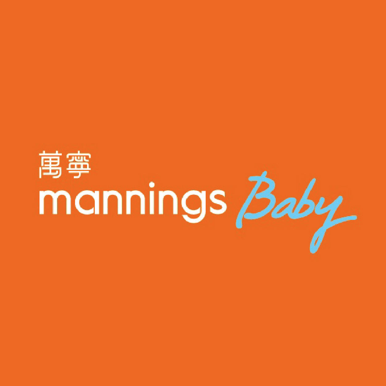 Mannings Baby 