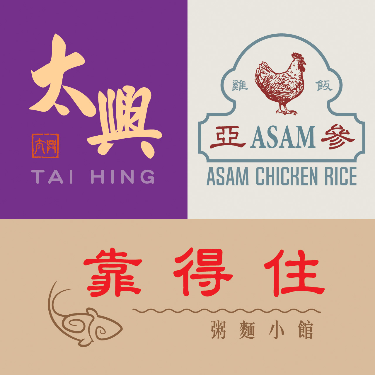 Tai Hing, 靠得住, Asam Chicken Rice