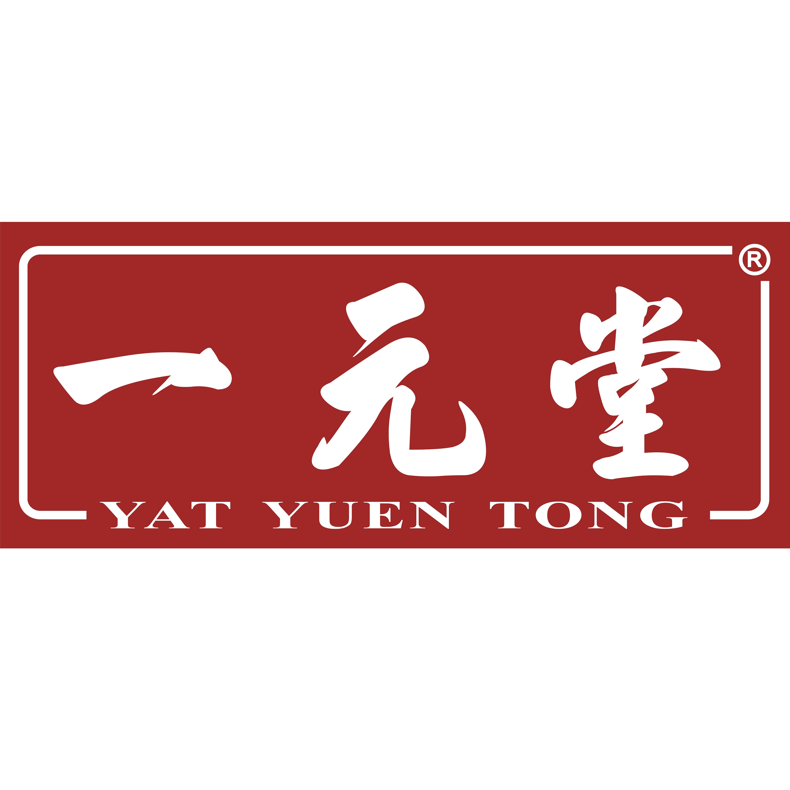 Yat Yuen Tong 一元堂